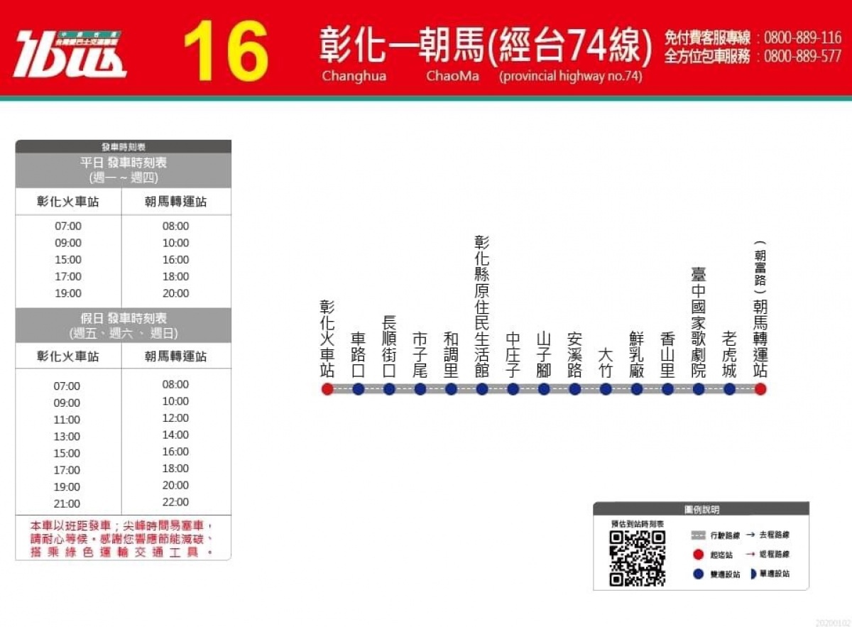 彰縣中鹿客運16路、9018路往返台中正式上路。