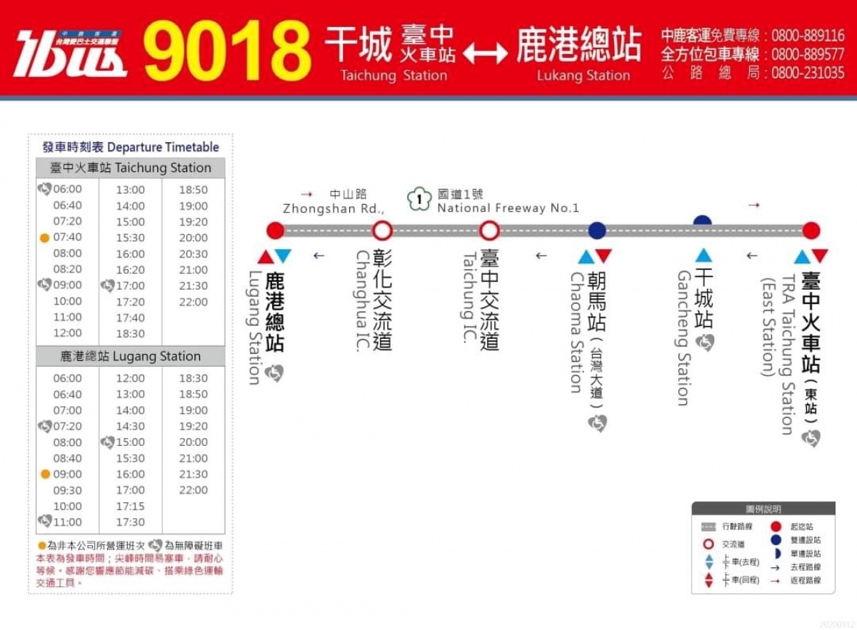 彰縣中鹿客運16路、9018路往返台中正式上路。