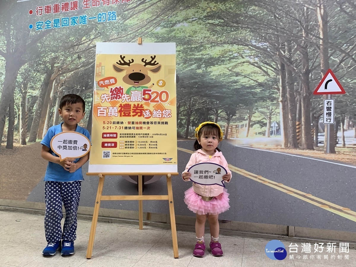 汽機車燃料費5月20日前提早繳納 萬元禮券等你帶回家