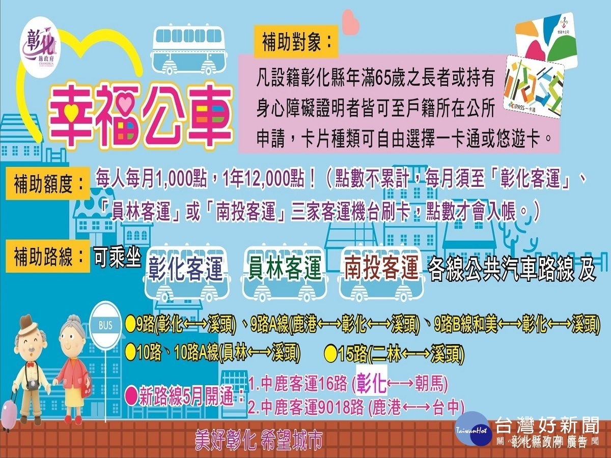 彰化青幸福卡擴大至4家　搭公車外出走動讓身心健康