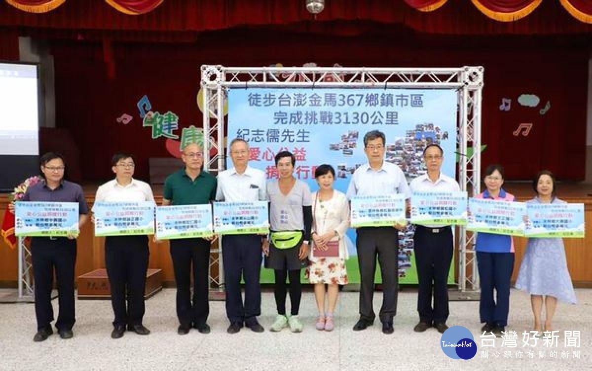 水林旅外優秀子弟紀志儒,自鴻海退休後,以「愛心、信心、決心」完成徒步環島,並捐贈100萬元給縣府、水林鄉公所及鄉內各級學校,留下愛的足跡。