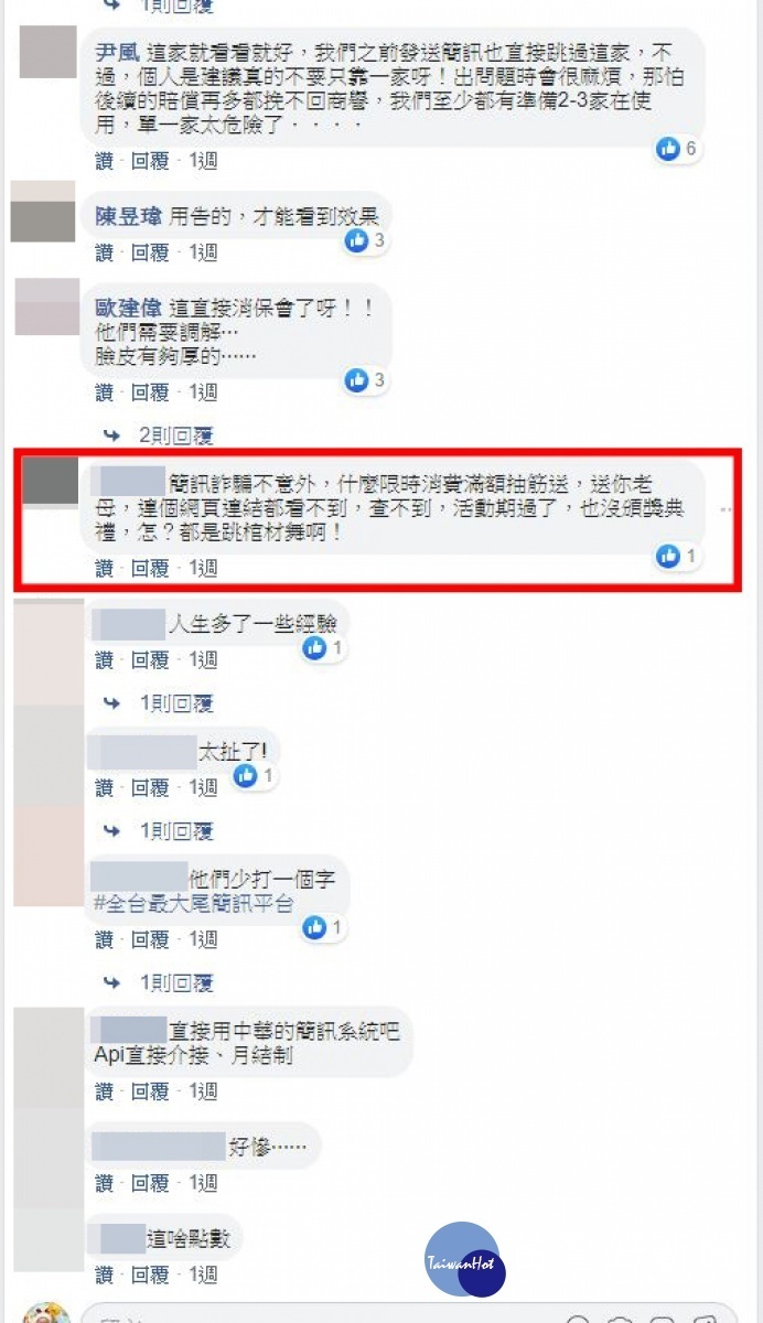 民眾留言表示簡訊詐騙不意外/圖取自臉書爆料公社