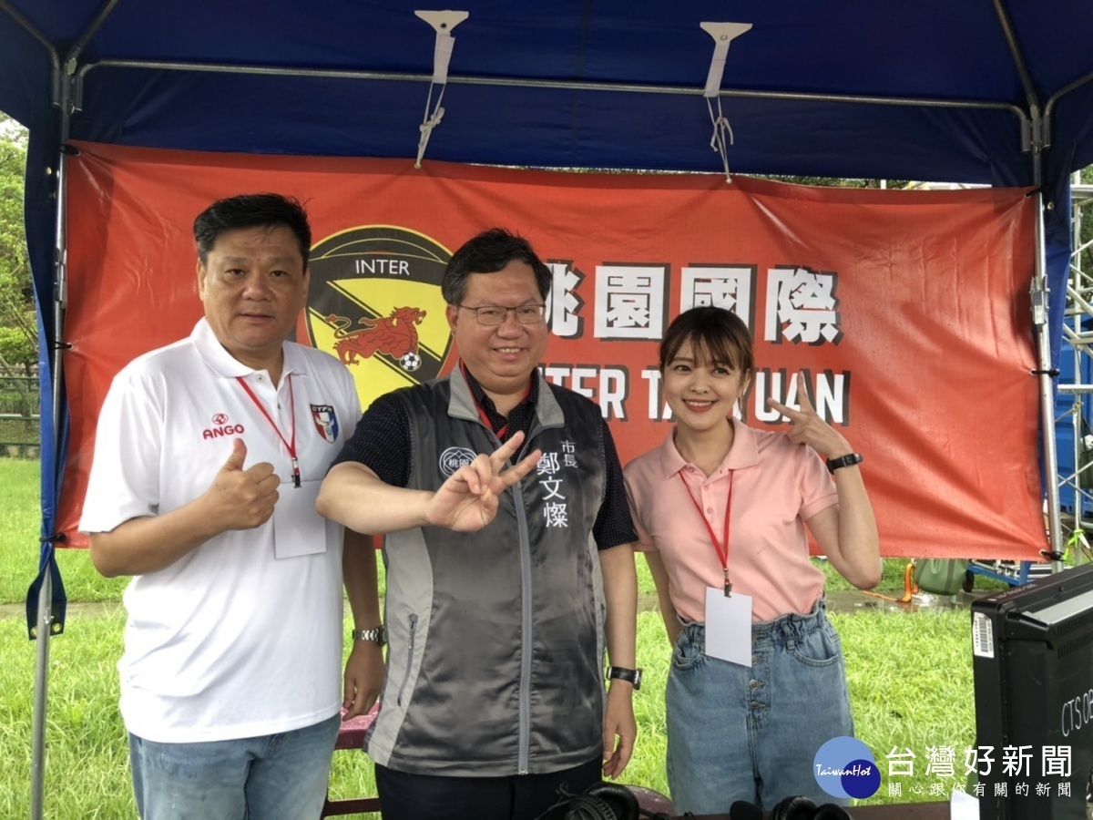 台灣木蘭足球聯賽,鄭文燦市長為桃園國際女子足球隊加油。