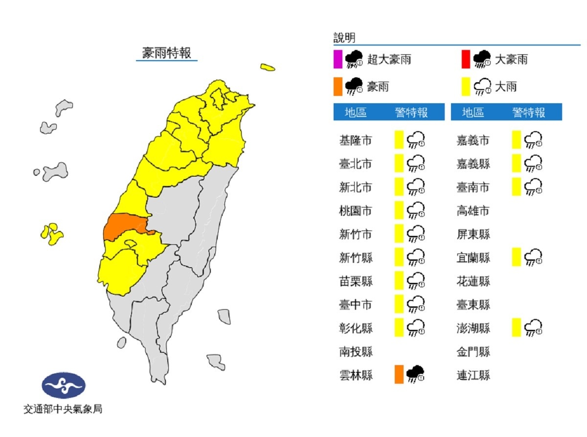 （圖／翻攝自中央氣象局）