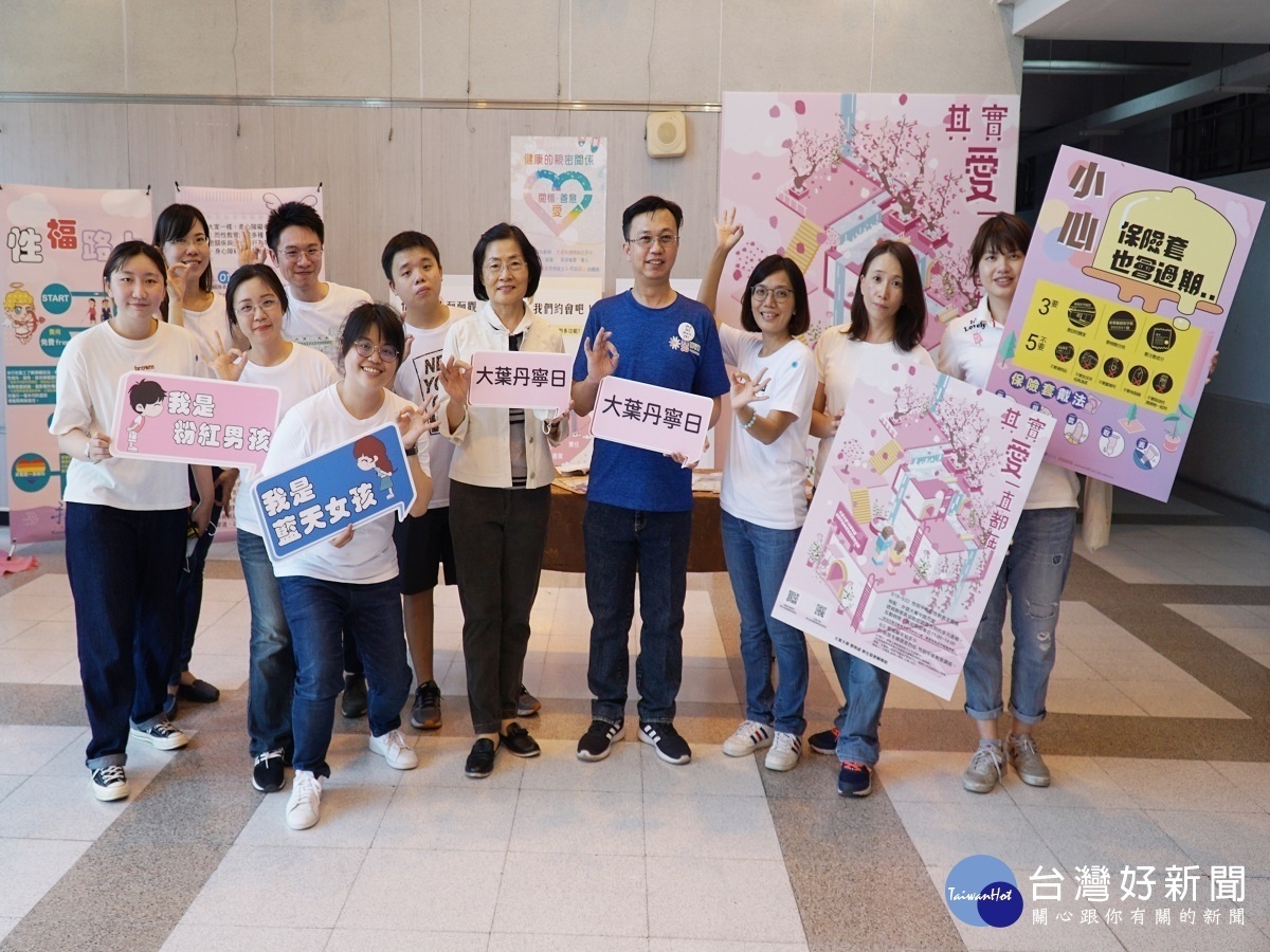 愛一直都在　大葉推動性別平等教育與安全性行為