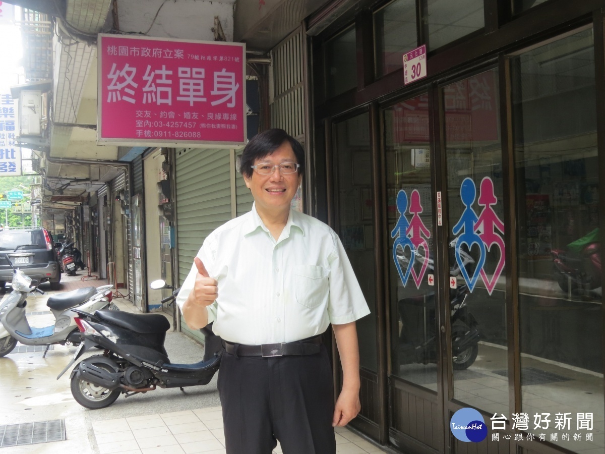 中壢美滿服務中心主任徐乃義指出,婚姻是一輩子的事,該慎重面對。