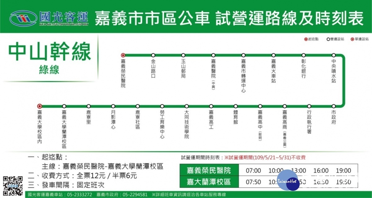 中山幹線試營運路線及時刻表/嘉義市府提供