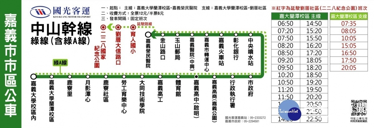 中山幹線正式上路後的路線及時刻表／嘉義市府提供