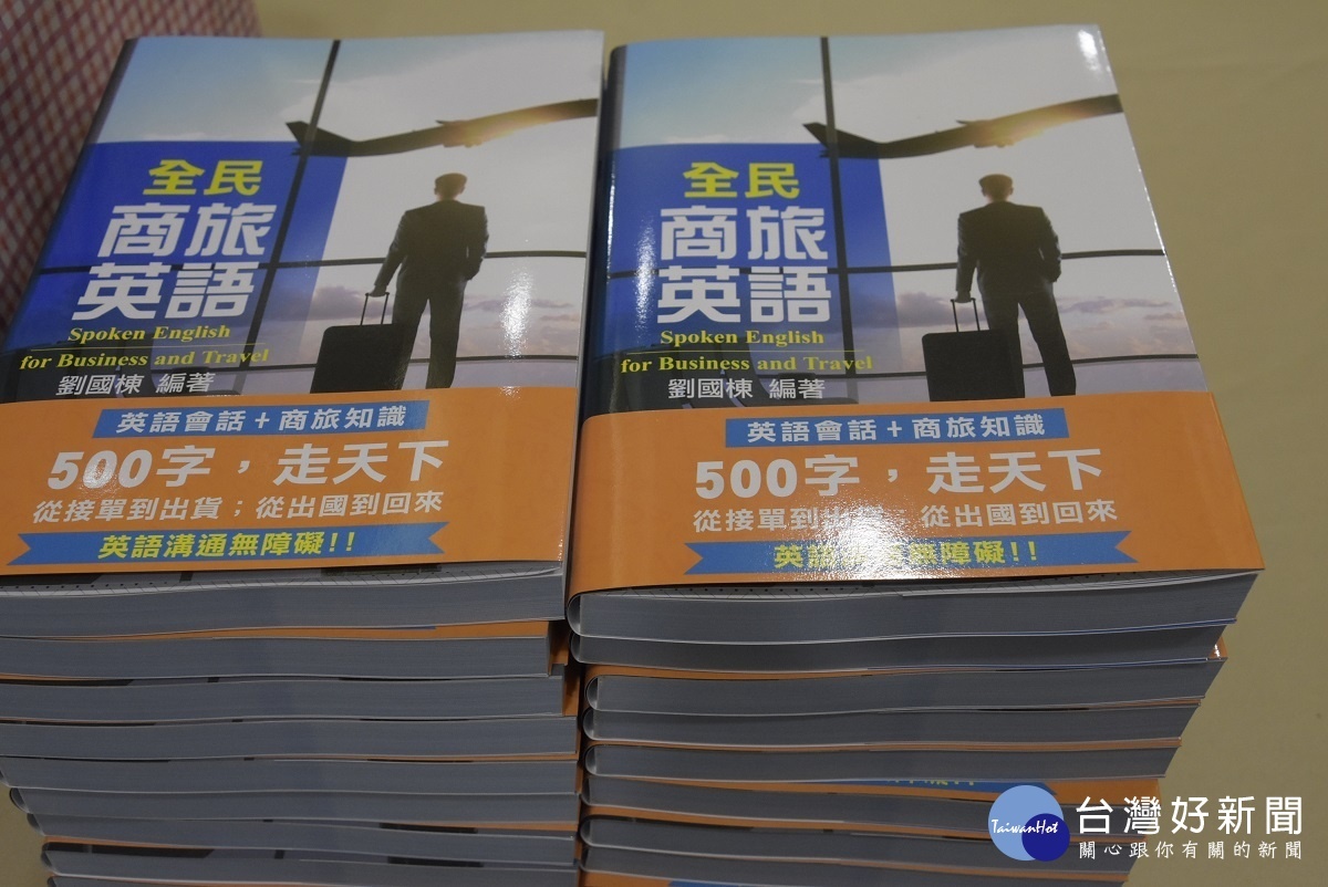 彰化高中校友捐贈千本《全民商旅英語》500字走天下,嘉惠彰化學子。圖/記者鄧富珍攝