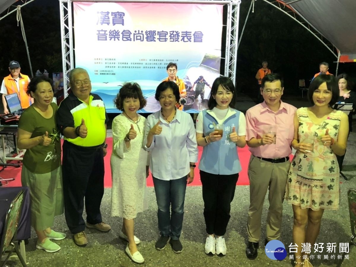 漢寶音樂「食」尚饗宴發表會現場,縣長王惠美與與會貴賓共見證行銷。
