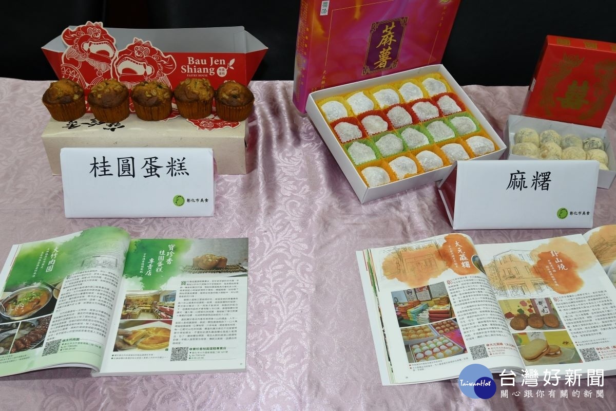 麻糬及桂圓蛋糕也是許多民眾喜歡的伴手禮,這些甜點美食也成為美食新書內容。