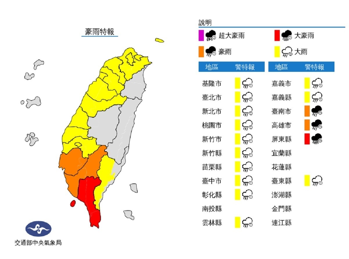 (圖/中央氣象局)