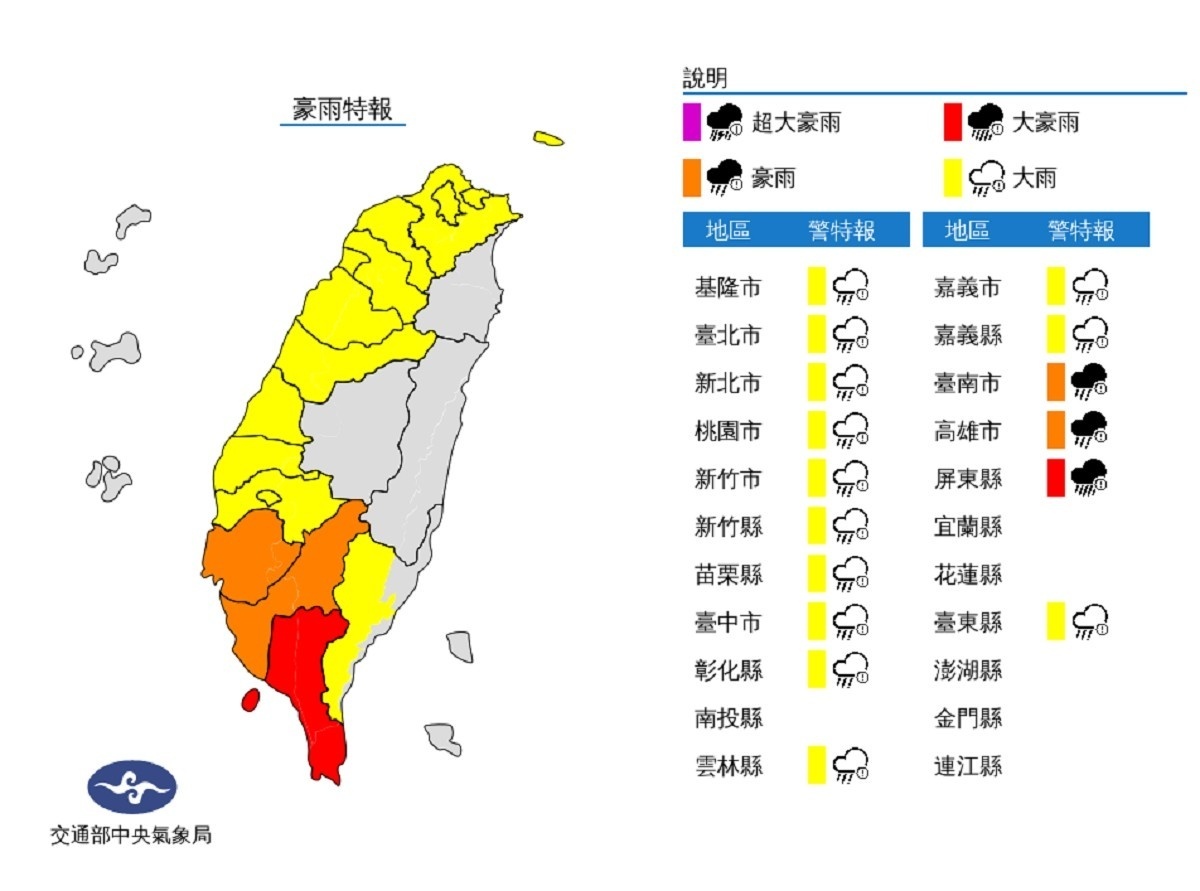 （圖／中央氣象局）