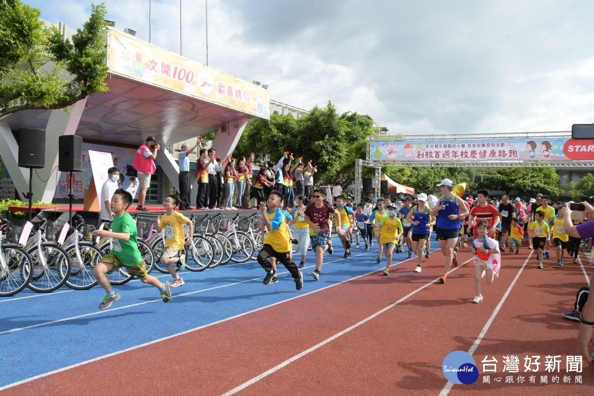 文開國小100年校慶舉行親子健康路跑開跑。