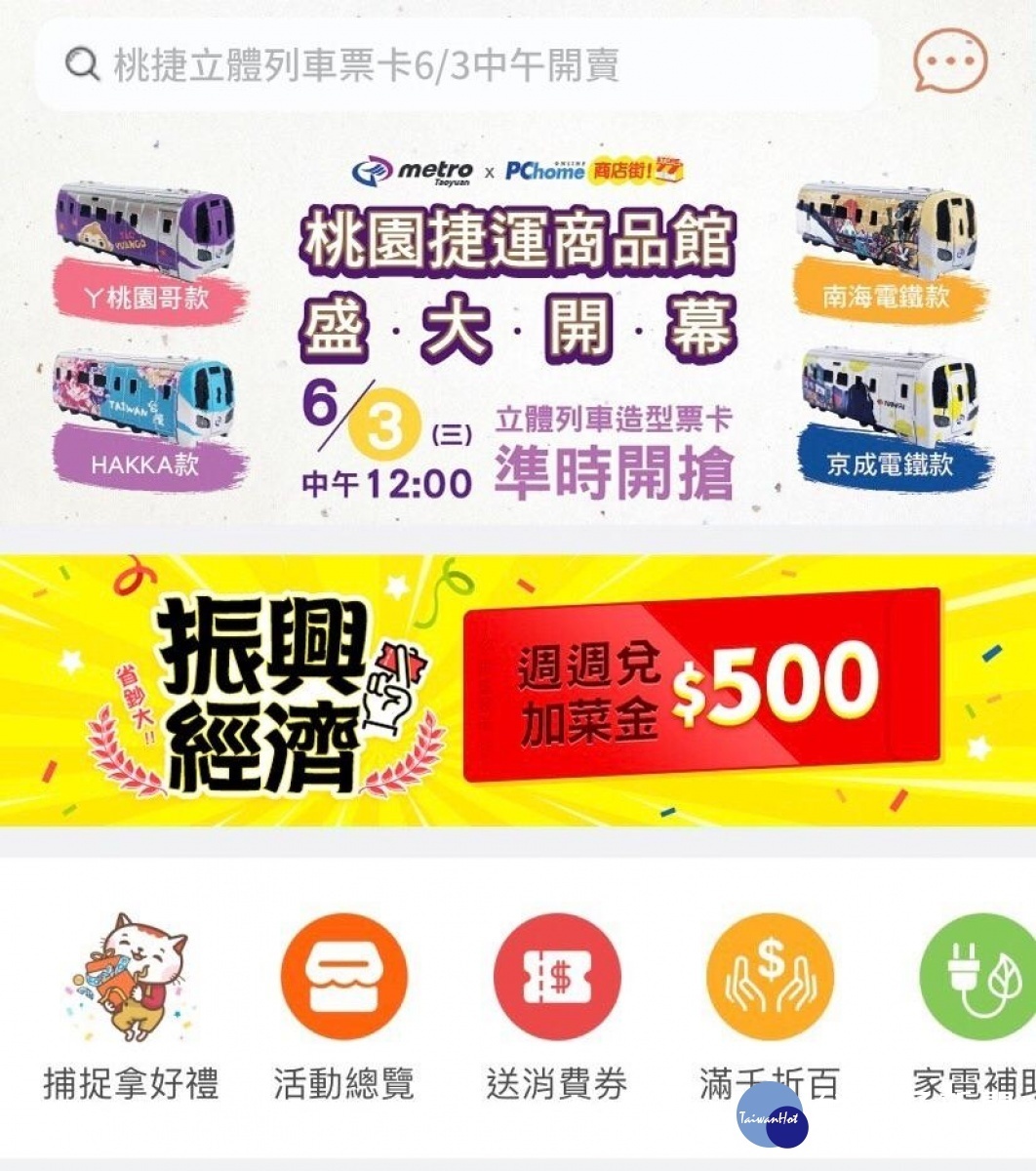 桃園捷運推出LED立體彩繪列車造型票卡,首波限量2000個即將完售。