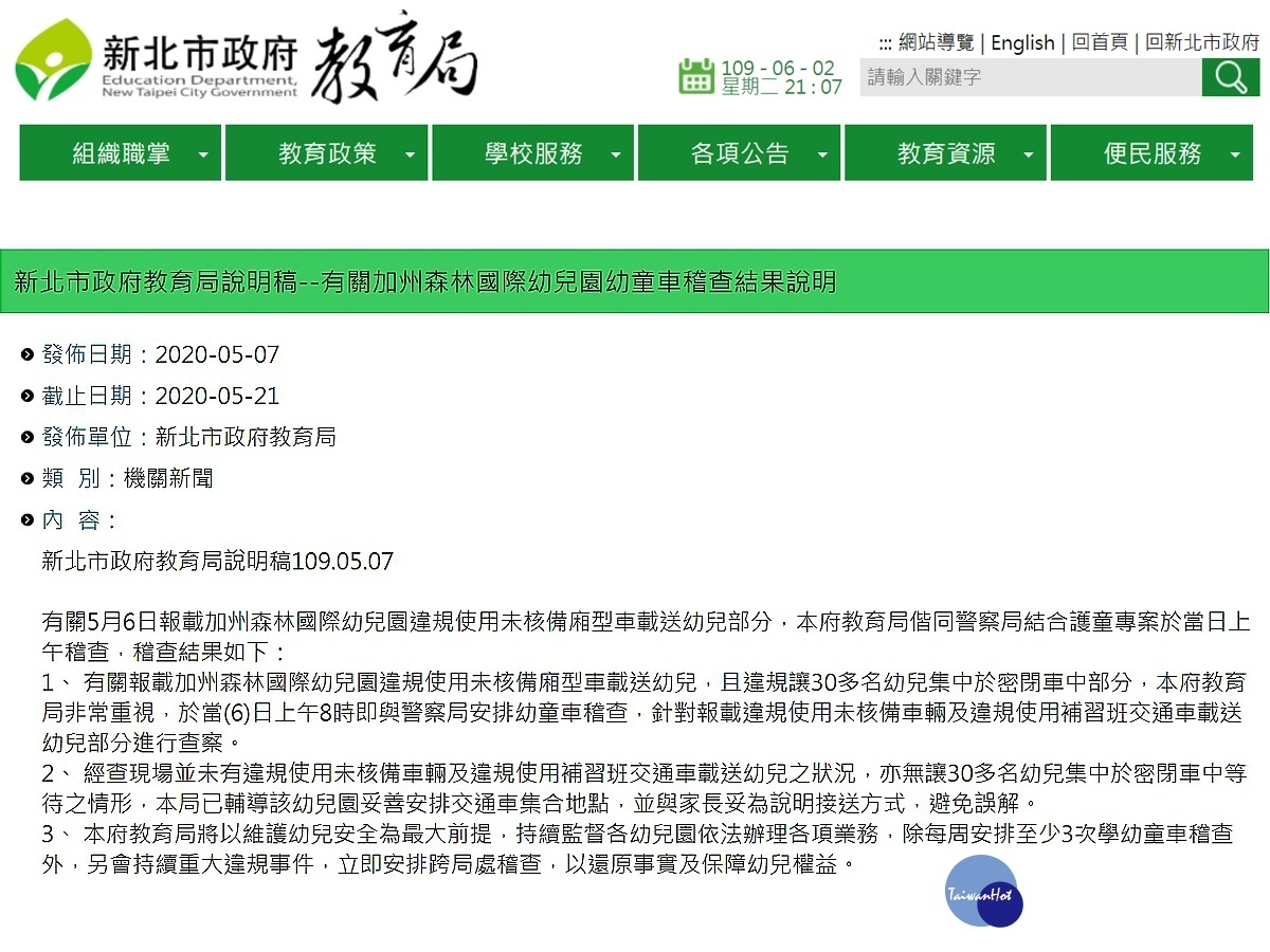 有關加州森林國際幼兒園幼童車稽查結果說明(資料來源:新北市政府教育局網站)