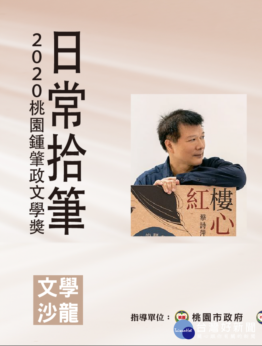文學沙龍起跑名作家輪番上陣 6/6 蔡詩萍從紅樓和金瓶談日常