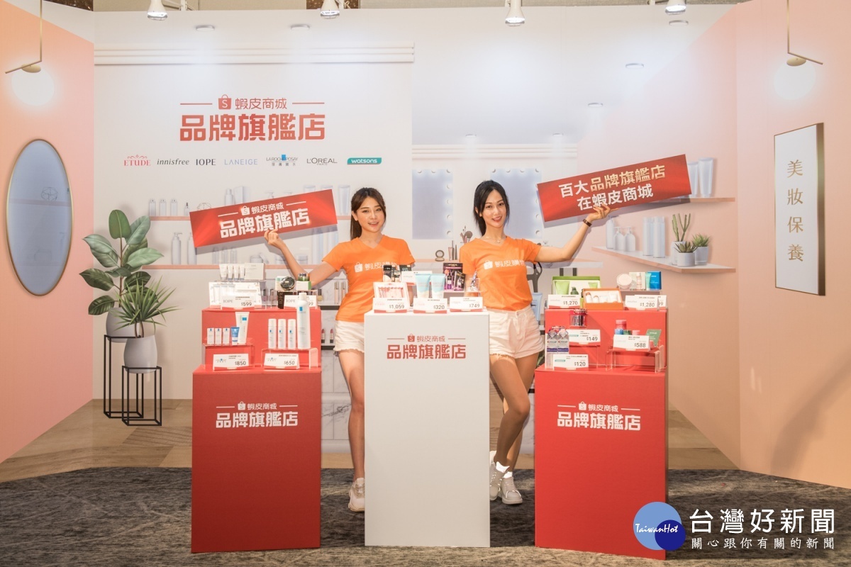 蝦皮購物「品牌旗艦店」三大有感升級,包括品質有感承諾「假一賠二」、服務有感「15天鑑賞期」加上「退貨無負擔」、價格有感保證優惠入手高品質商品。