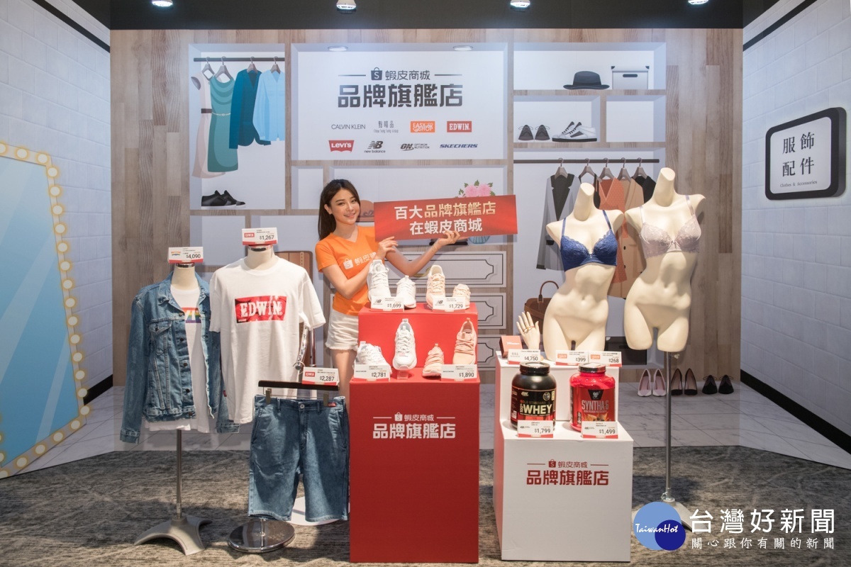 蝦皮購物聯手百大品牌,共同吹響下半年電商戰役、看好業績指標再突破。