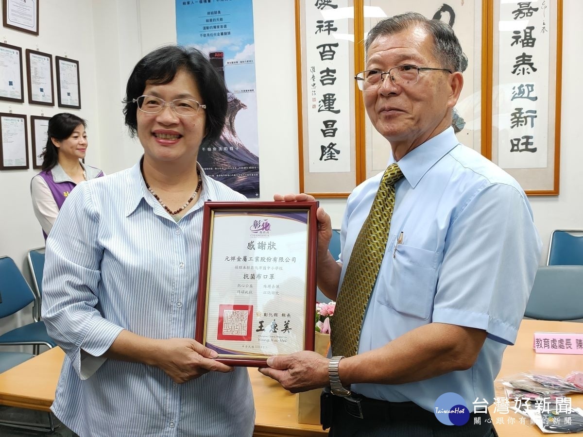 彰化縣長王惠美頒贈感謝狀給元祥金屬工業(股)董事長張慶修,感謝他的愛心奉獻。圖/記者鄧富珍攝