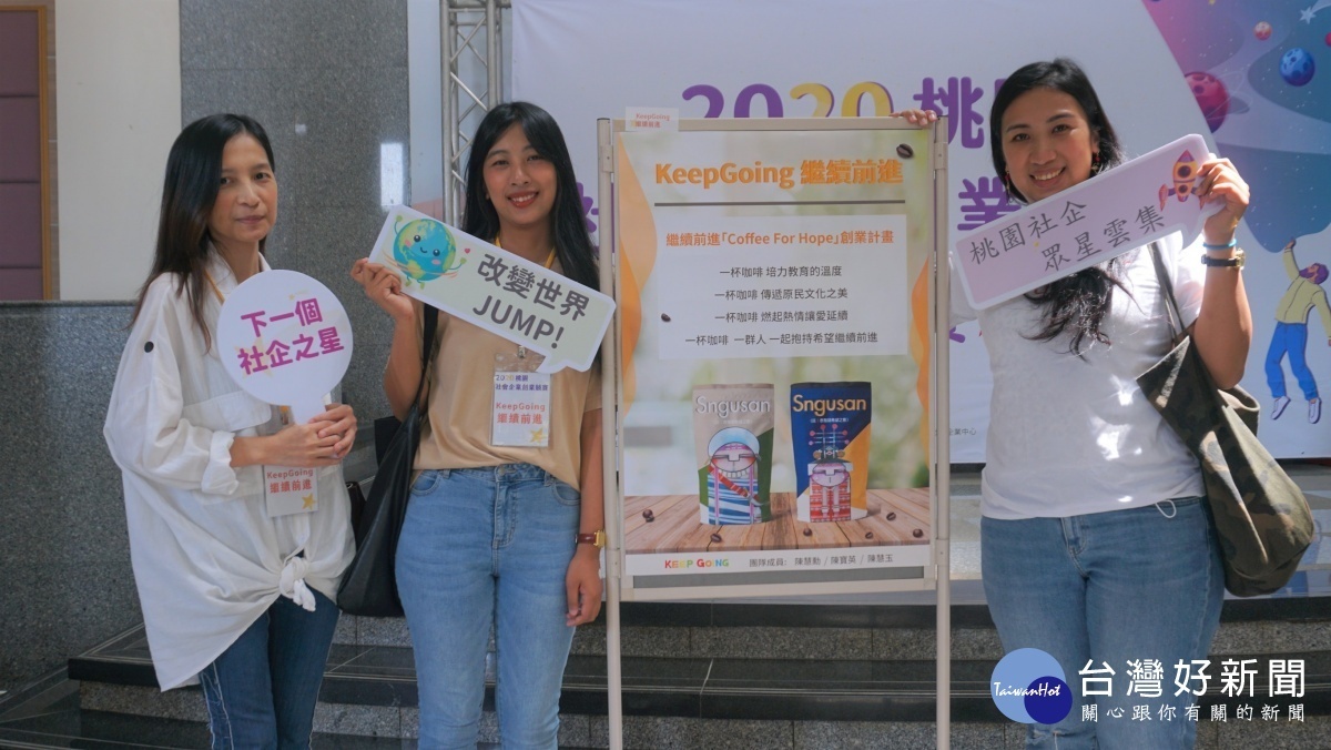 桃園市政府舉辦第四屆「桃園社會企業創業競賽」,共101組團隊報名。