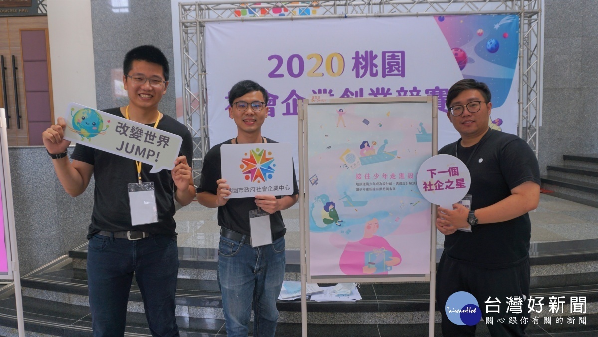 桃園市政府舉辦第四屆「桃園社會企業創業競賽」,共101組團隊報名。