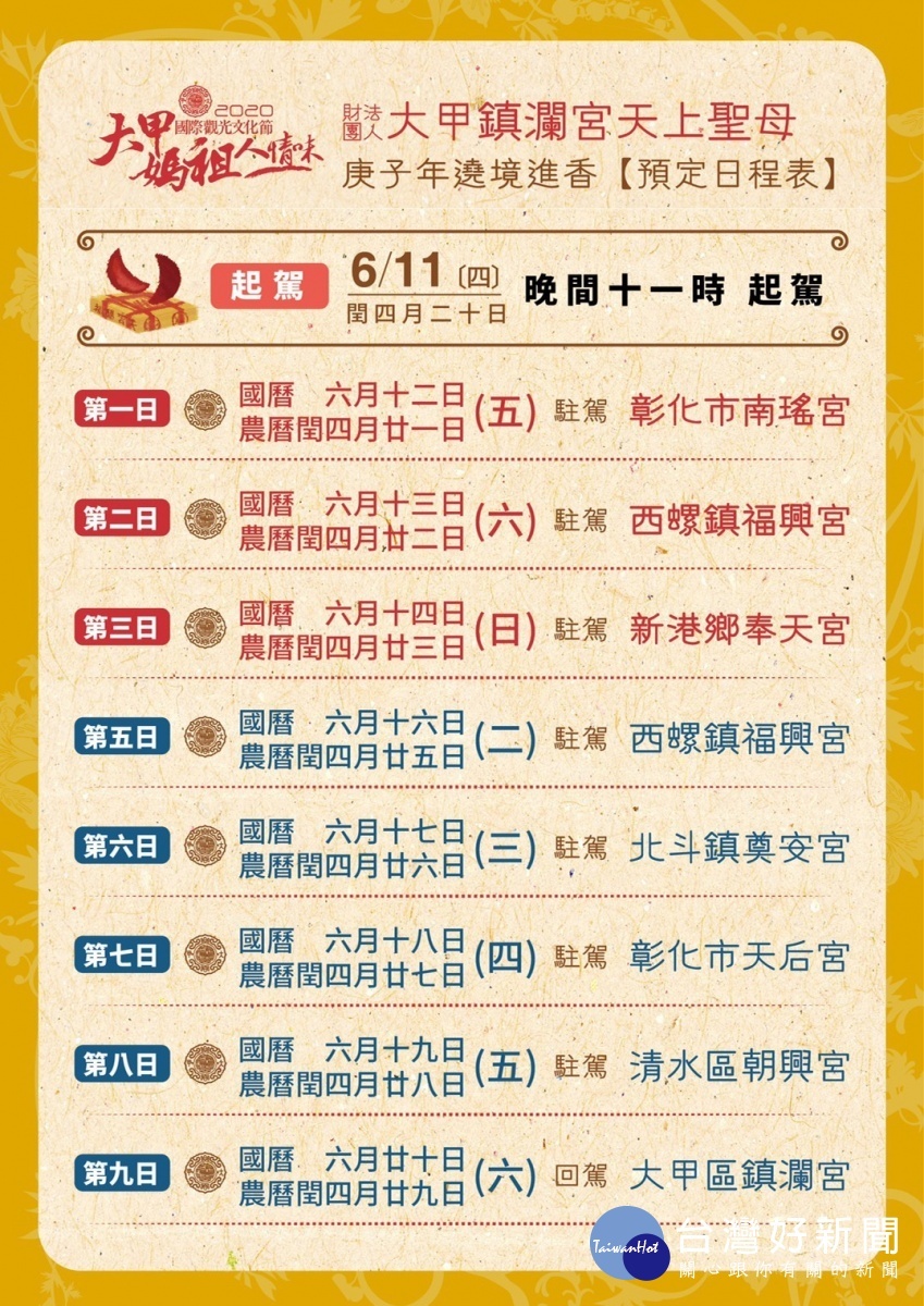 圖／翻攝於大甲鎮瀾宮臉書。