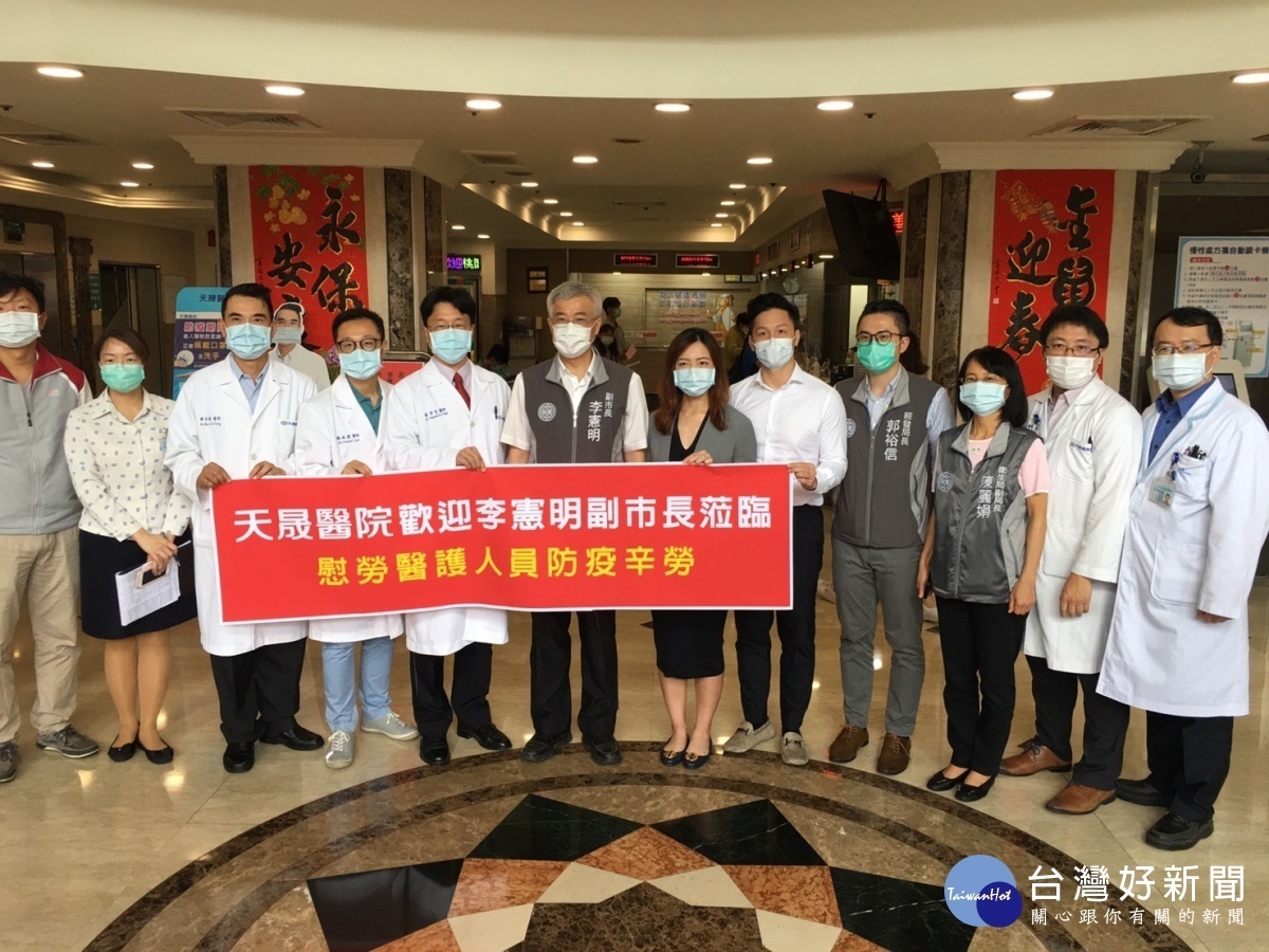 李副市長至天晟醫院感謝醫院,疫情期間勇於承擔,慰勞醫療人員防疫辛勞。