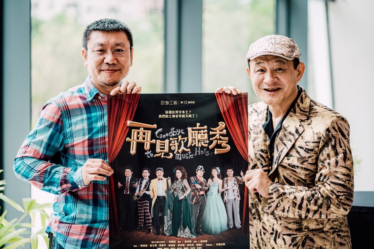 臺中歌劇院「夏日放/FUN時光」—故事工廠《再見歌廳秀》。(圖/台中國家歌劇院)