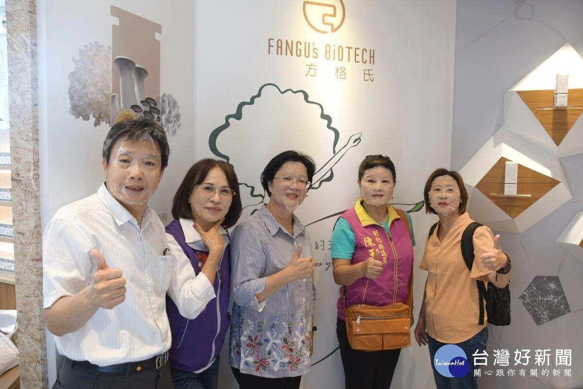 彰化縣長王惠美與縣議會第三審查小組等議員參訪蘑菇部落，進行面膜試用。