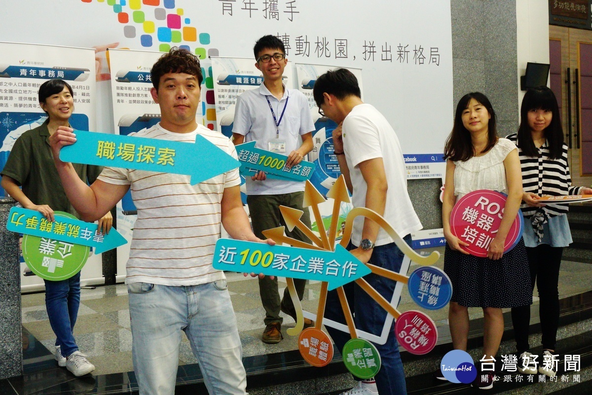 為提升青年就業競爭力,桃園市政府青年事務局推出了「職場體驗」、「企業實習」、「ROS機器人培訓」及線上「職涯講座」四大計畫。