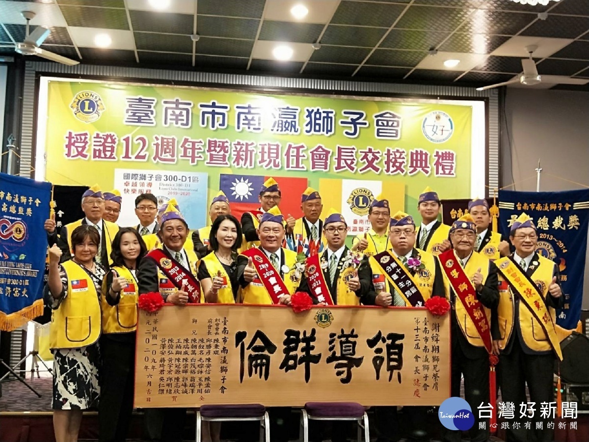 南瀛獅子會致贈新任會長謝緯翔「領導群倫」匾額。