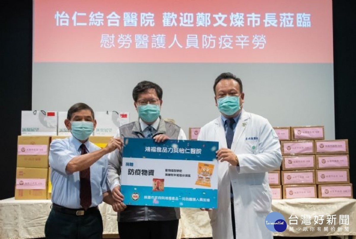 市長鄭文燦感謝鴻福食品公司捐贈動物造型餅乾及沙琪瑪各600袋,共同為防疫盡一份心力。