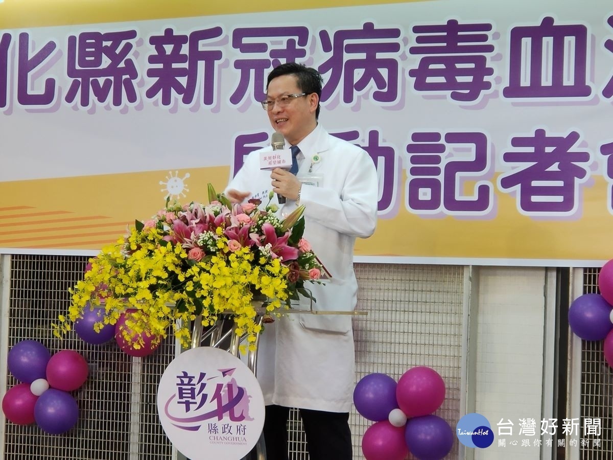 全台首例超前部署,彰化縣萬人新冠肺炎血清抗體調查啟動。彰化基督教醫院長陳穆寬致詞。圖/記者鄧富珍攝