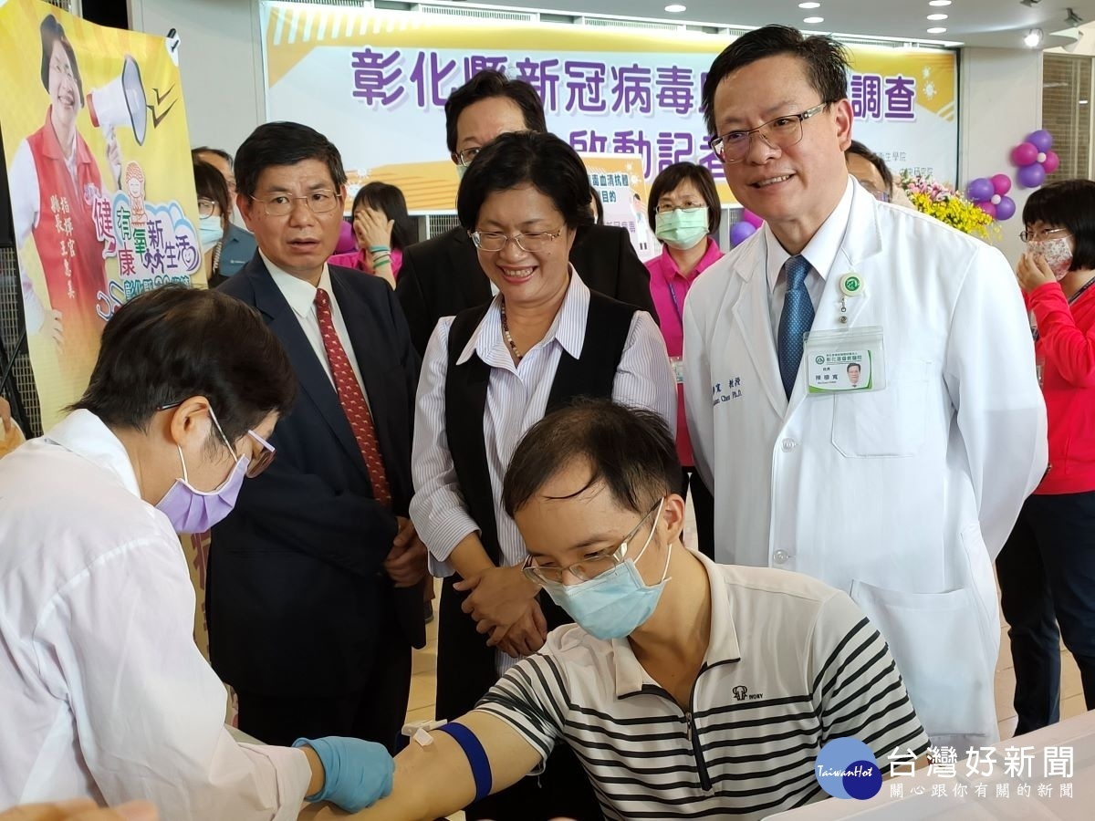 全台首例超前部署,彰化縣萬人新冠肺炎血清抗體調查啟動,縣長王惠美、臺灣大學公衛學院副院長陳秀熙、傳染病醫療網中區指揮官黃高彬、疾病管制署中區管制中心主任劉碧隆、彰化基督教醫院院長陳穆寬、秀傳醫療社團法人秀傳紀念醫院院長楊基滐、彰化縣醫師公會理事長連哲震等人關心。圖/記者鄧富珍攝