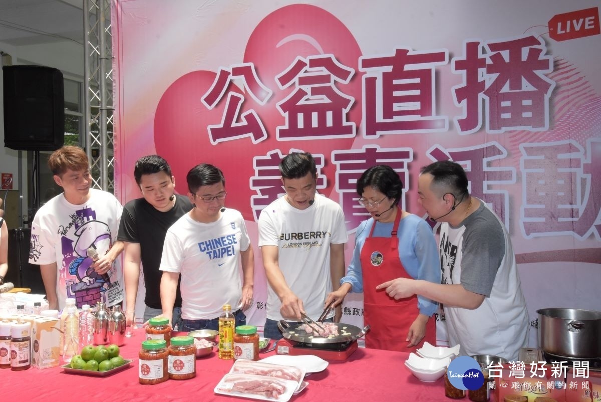 公益直播拍賣,縣長王惠美與直播主,現場烹調彰化優鮮農產品。圖/記者鄧富珍攝