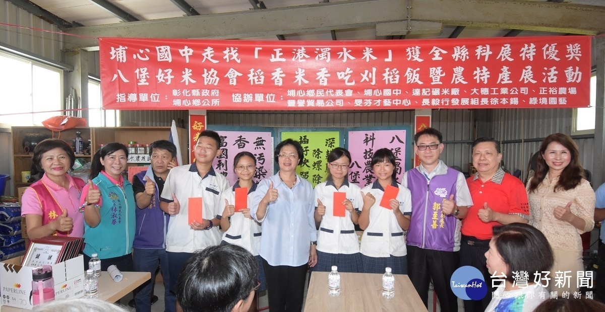 八堡好米推廣活動縣長王惠美頒獎予埔心國中得獎學生。