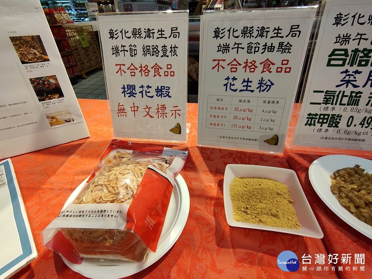 彰化縣衛生局第一波端午應節食品抽驗，「花生粉」真菌毒素超量。圖／記者鄧富珍攝