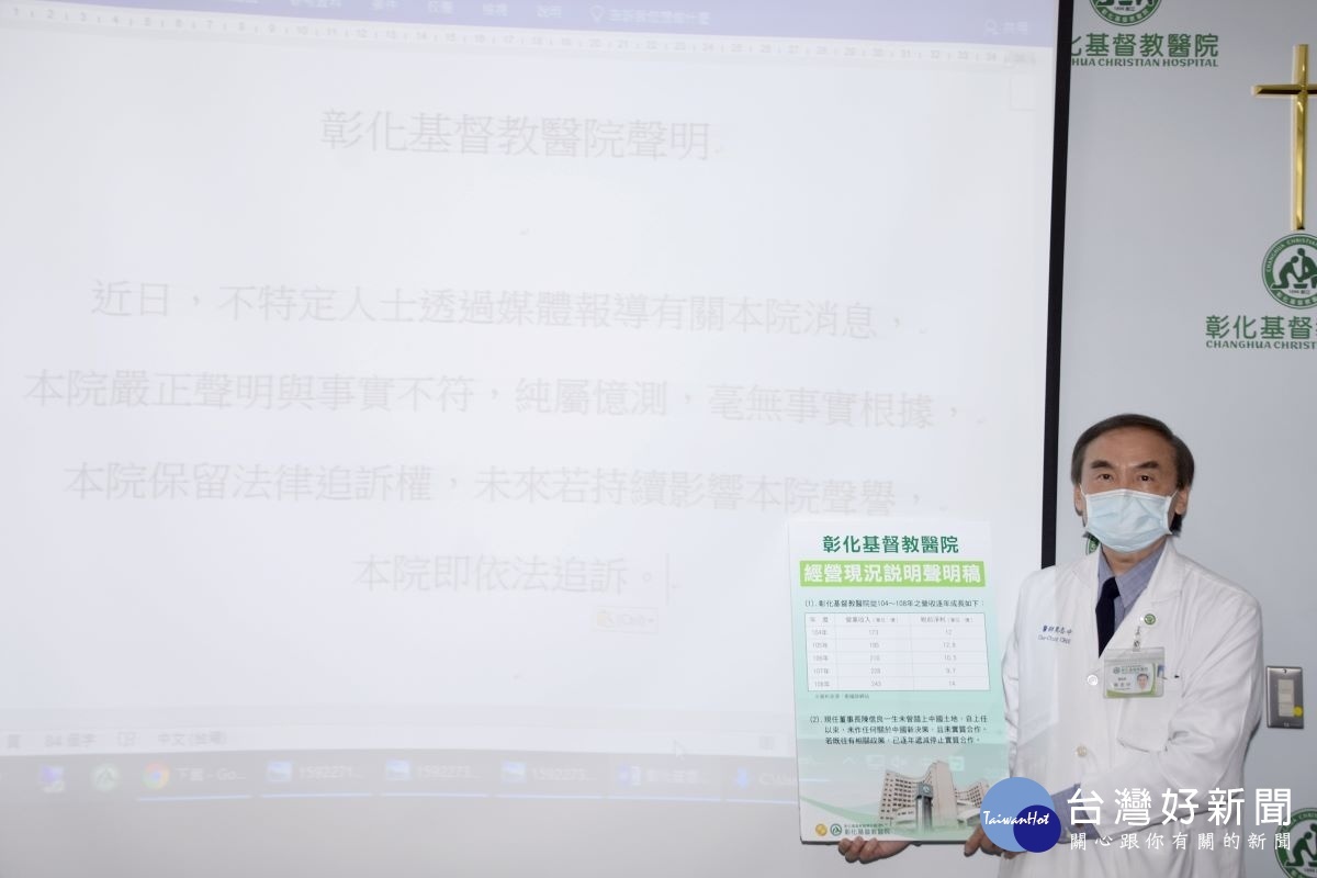 彰基醫院發言人周志中嚴正聲明報導與事實不符、純屬憶測,毫無事實根據。
