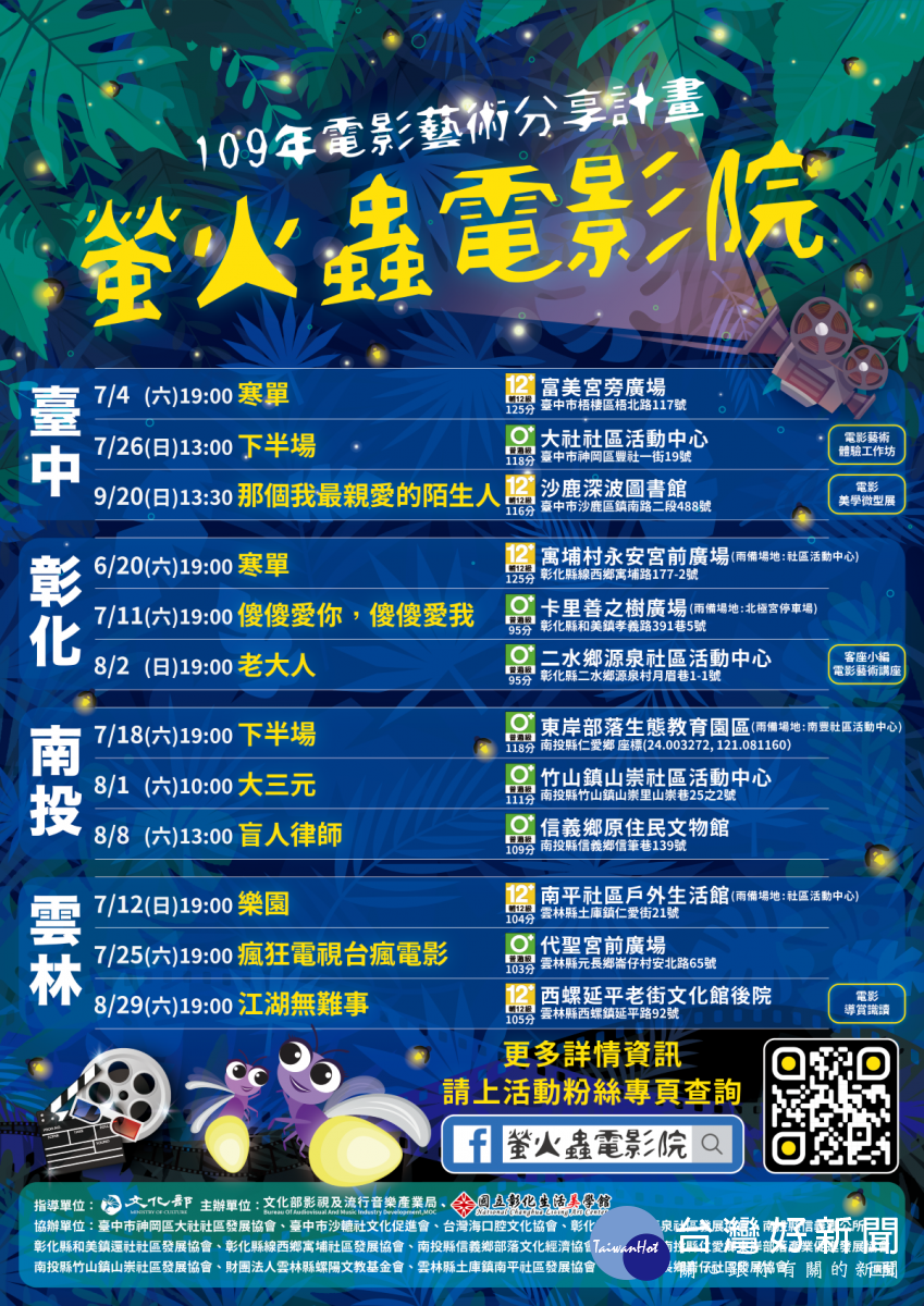 螢火蟲電影院活動海報。圖/彰化生活美學館提供