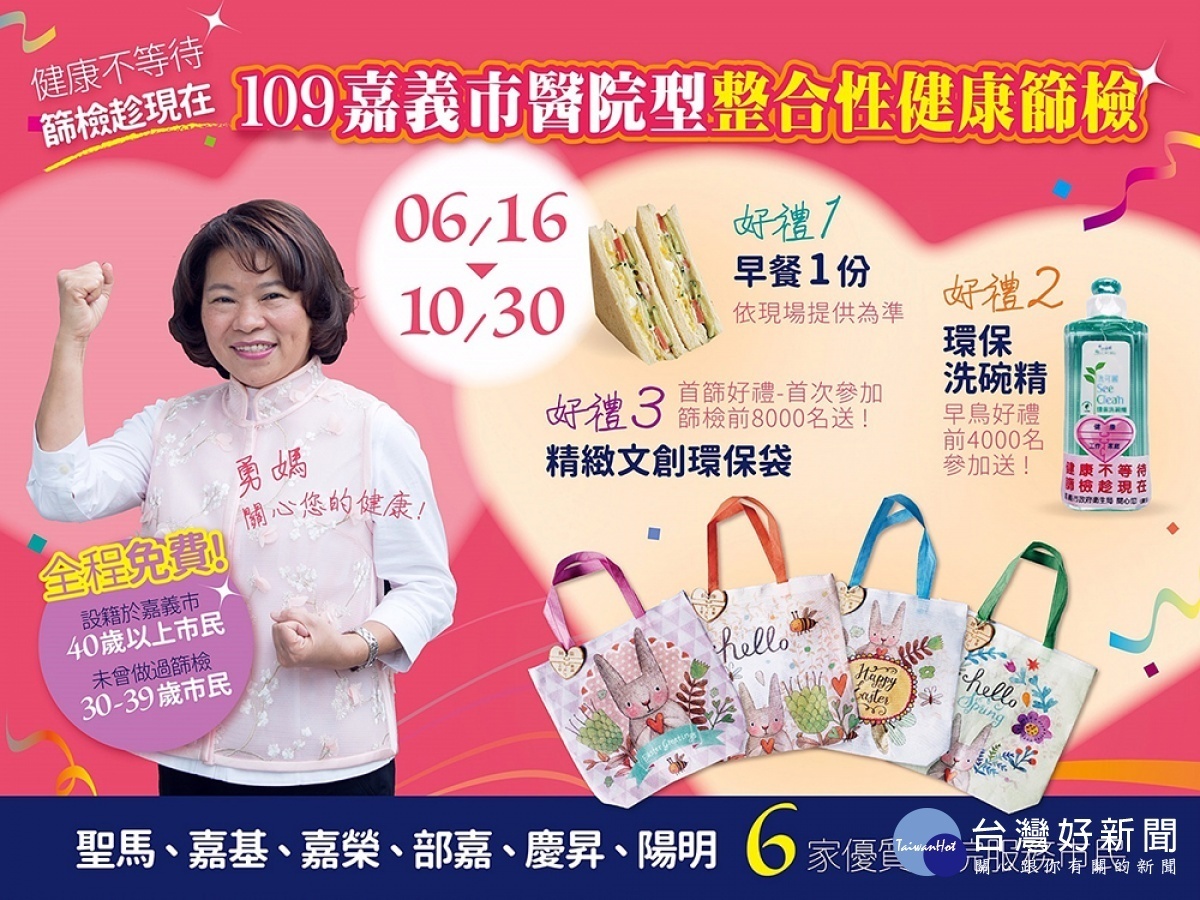 嘉義市啟動整合性健康篩檢/嘉義市府提供