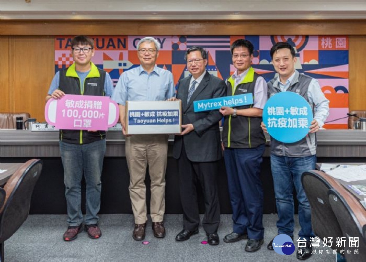 市長頒發感謝狀,感謝敏成股份有限公司捐贈醫療用口罩10萬片予市府。