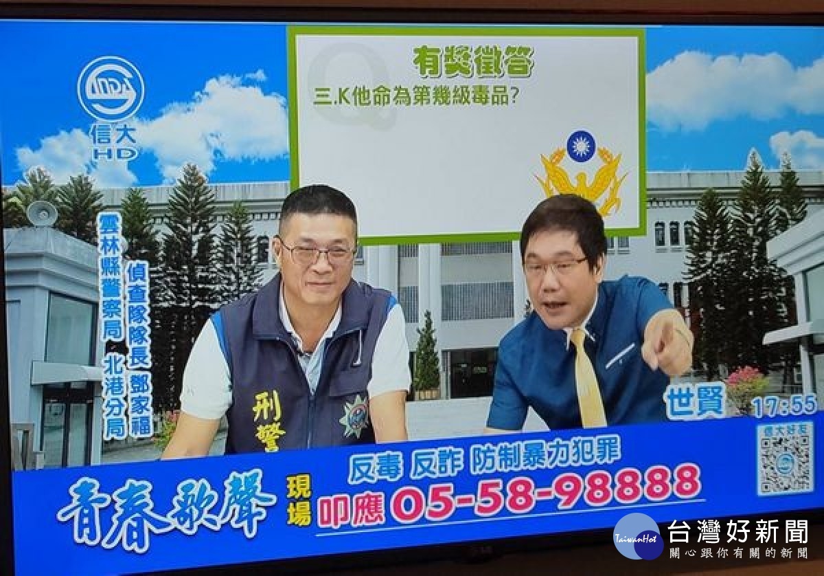北港警分局偵查隊長鄧家福前往電視台，就反毒、反詐欺及防制暴力犯罪、推動廉能政風等警政措施及工作重點宣導，呼籲警民合作淨化社會治安。