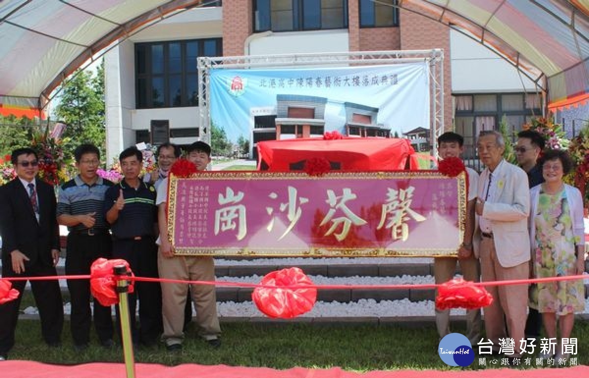 北港高中「陳陽春藝術大樓」歷時10年構思建造，耗資新台幣8,300萬元，在3任校長經營擘畫下，熱鬧揭牌啟用。