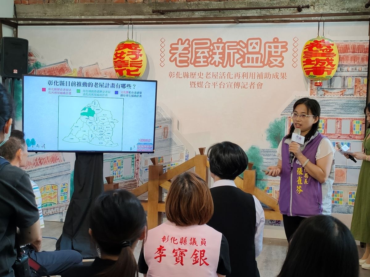 彰化縣歷史老屋活化再利用補助成果,文化局長張雀芬報告成果。圖/記者鄧富珍攝
