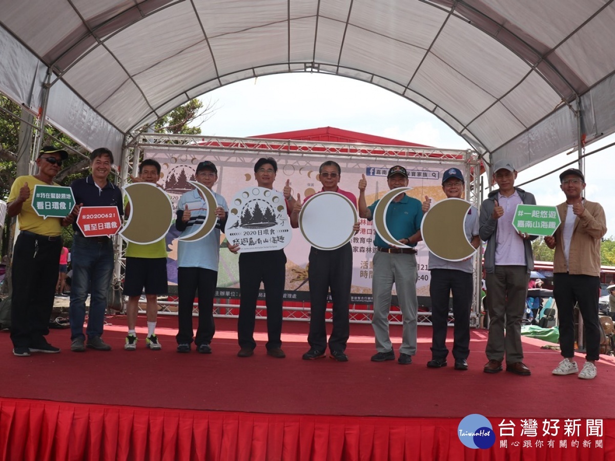 「2020日環食-悠遊嘉南山海趣」活動,林務局嘉義林管處秘書鄭鈞謄、嘉義縣東石鄉公所蔡武憲機要秘書一起主持日環食觀測開跑儀式。(圖/記者王丰禾攝)