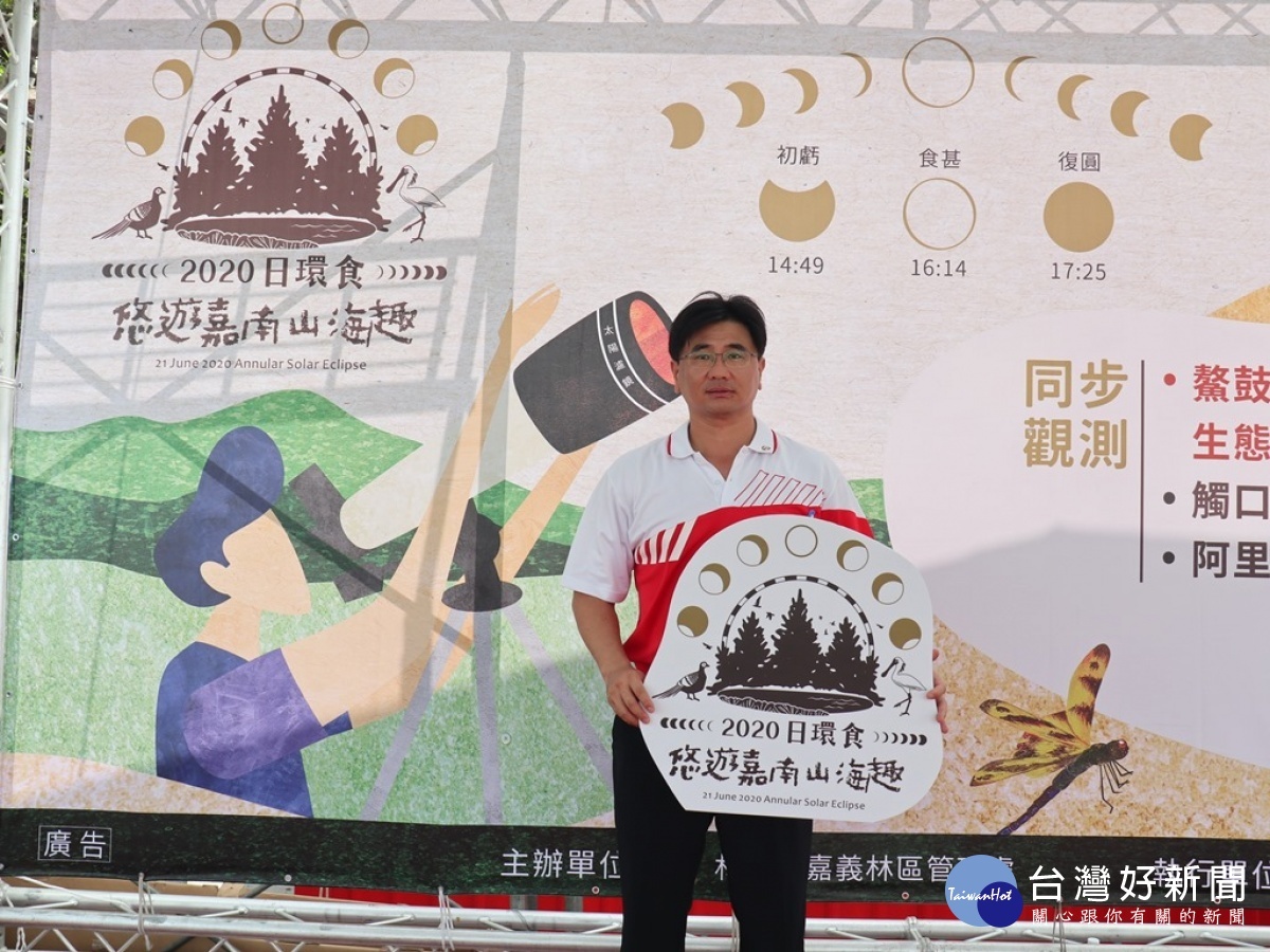 務局嘉義林管處秘書鄭鈞謄向民眾介紹觀測日環食活動,並推薦林管處最近舉辦一系列的生態遊程。(圖/記者王丰禾攝)