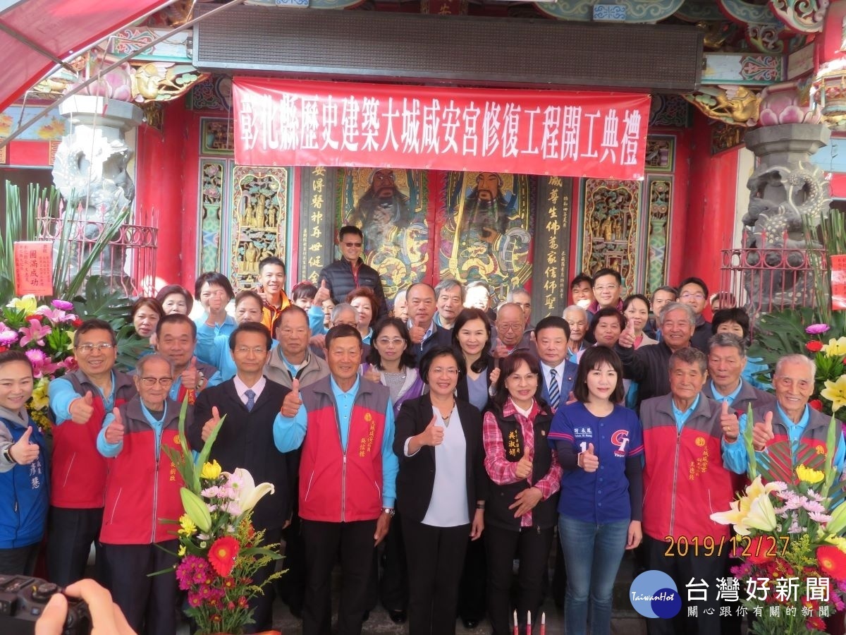 歷史建築大城咸安宮修復工程開工典禮。圖/彰化縣政府提供