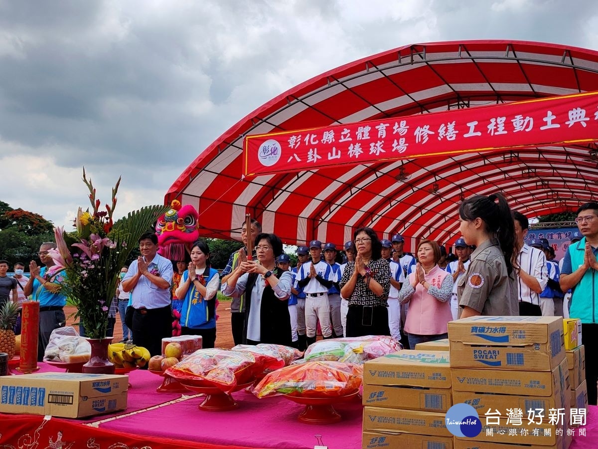 彰化縣長王惠美主持八卦山棒球場修繕動土,可望在明年3月以嶄新面貌出現。圖/記者鄧富珍攝