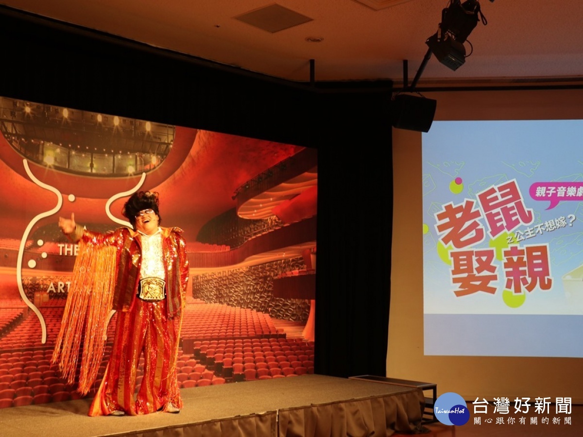 愛樂劇工廠—親子音樂劇《老鼠娶親之公主不想嫁?》,活潑有趣。(圖/記者賴淑禎攝)